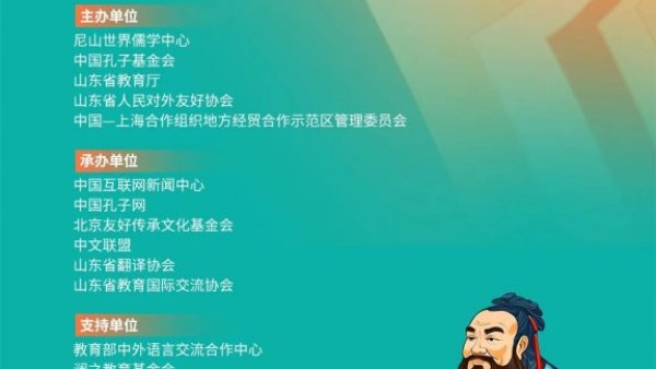 全球征集！第五届儒家经典跨语言诵读大会作品报名启动