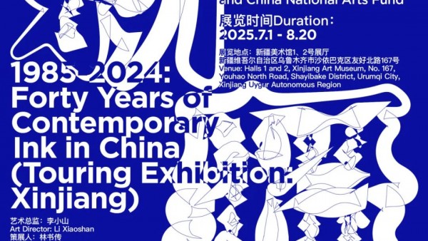 中国当代水墨四十年（1985—2024）新疆站