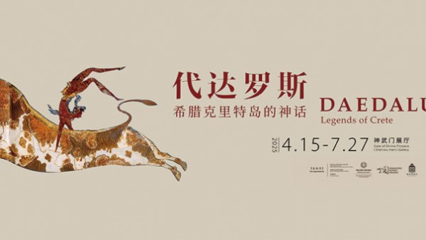 代达罗斯-希腊克里特岛的神话