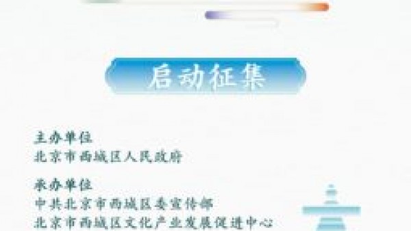 2025第四届“白塔杯”文化创意大赛征集公告