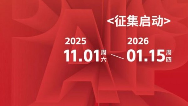 2026湾区纸创新应用设计奖作品征集