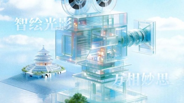 2026第十六届北京国际电影节AIGC电影单元征片公告