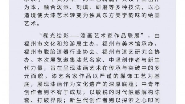 展览 | 髹光绘影—漆画艺术家作品联展