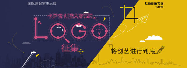 卡萨帝创艺大赛品牌logo设计大赛