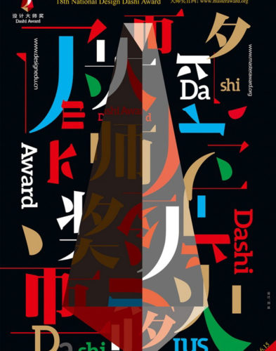 “台州杯”第18届全国设计大师奖创意大赛