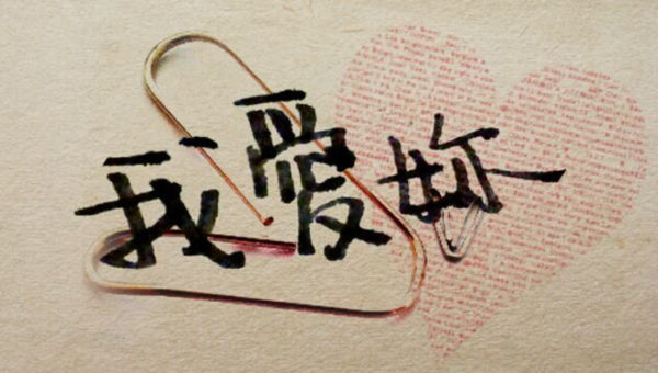 “520，我爱的人”肖像征集大赛