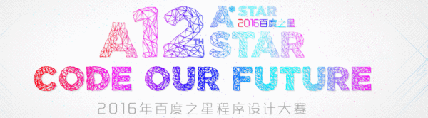 2016年第12届百度之星编程大赛