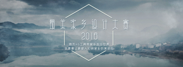 2016最美家乡设计大赛