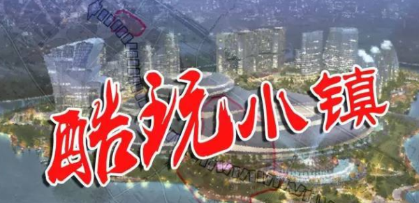 柯桥“酷玩小镇”logo征集大赛