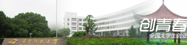 2016年“创青春”全国大学生创业大赛