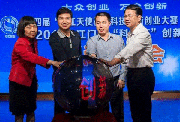 2016年江门市“科技杯”创新创业大赛