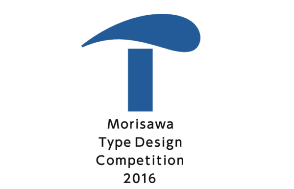 2016日本森泽字体设计大赛