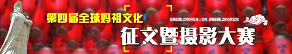 妈祖文化征文摄影大赛方案