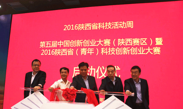 “沣西新城杯”第三届陕西省青年创新创业大赛
