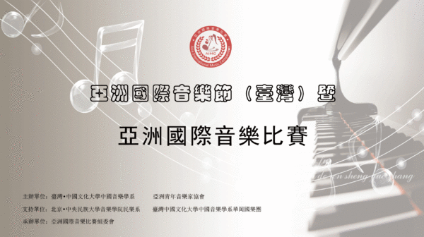 2016台湾•台北国际艺术节