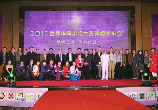 2016世界华裔小姐大赛