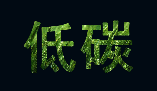 2016年“全国低碳日”主题口号、招贴画大赛