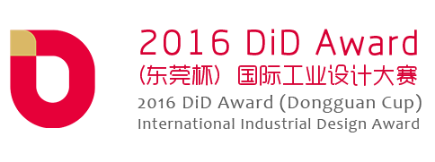 2016 DiD Award（东莞杯）国际工业设计大赛