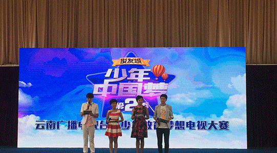 第二季《少年中国梦》电视公益大赛