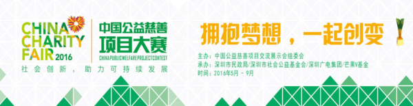 2016年第二届大学生公益创客大赛