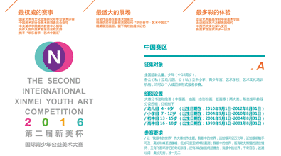 第二届新美杯国际青少年公益美术大赛