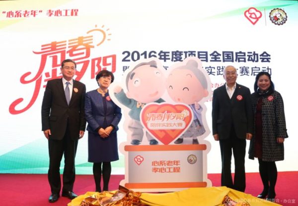 2016年度“青春伴夕阳”暨全国高校志愿者陪伴实践大赛