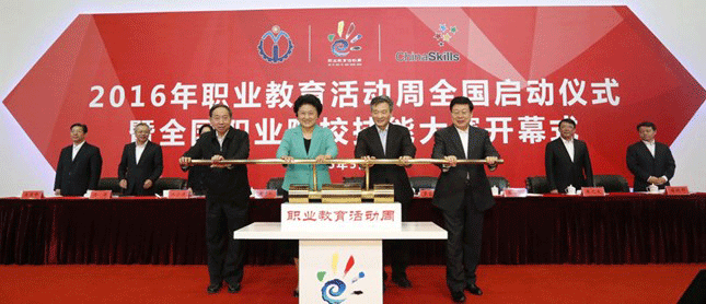 2016年全国职业院校技能大赛