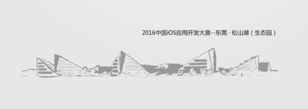 首届中国iOS应用开发大赛