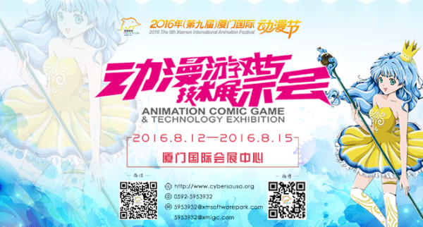 2016第九届厦门国际动漫节志愿者招募