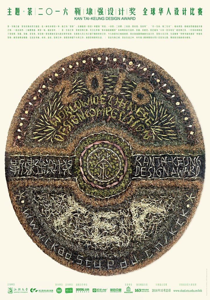 2016靳埭强设计奖