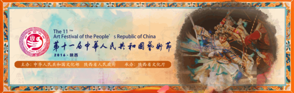 中国风格 时代丹青——第十一届中国艺术节全国优秀美术作品展览征稿