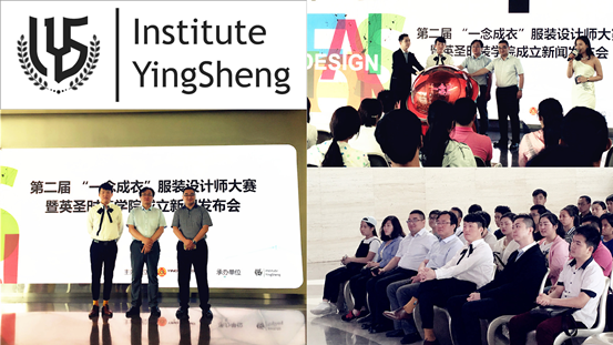 第二届一念成衣服装设计师大赛