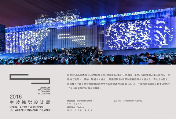 2016年中波视觉设计展征集