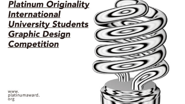 2016白金创意国际大学生平面设计大赛