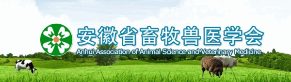 安徽省畜牧业绿色循环模式主题创新大赛