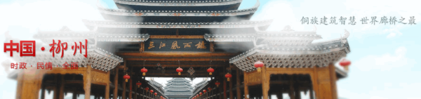 辉煌“十二五”.展望“十三五”-柳州新成就摄影大展征稿