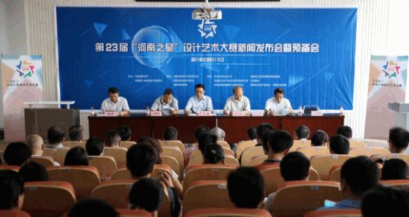 第23届“河南之星”设计艺术大赛