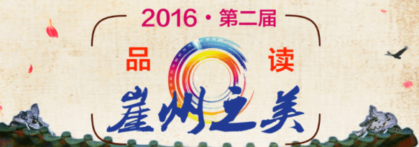 2016品读•崖州之美摄影大赛