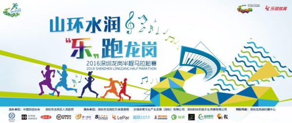2016深圳龙岗半程马拉松兔子和志愿者招募