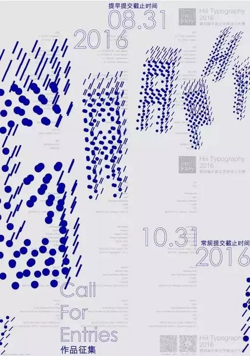 第四届Hiii Typography中英文字体设计大赛