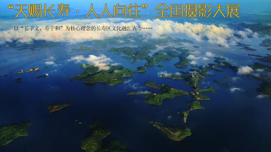 “天赐长寿·人人向往”全国摄影大展征稿