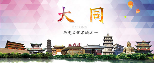 大同征集古都灯会主题、吉祥物