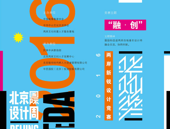 第三届两岸新锐设计竞赛华灿奖