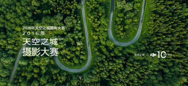 2016天空之城摄影大赛