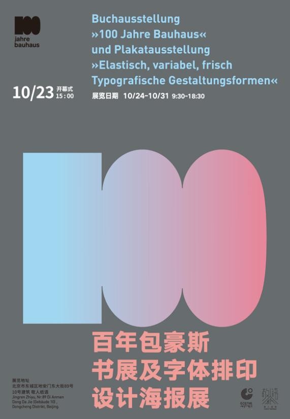 百年包豪斯书展及字体排印设计海报展