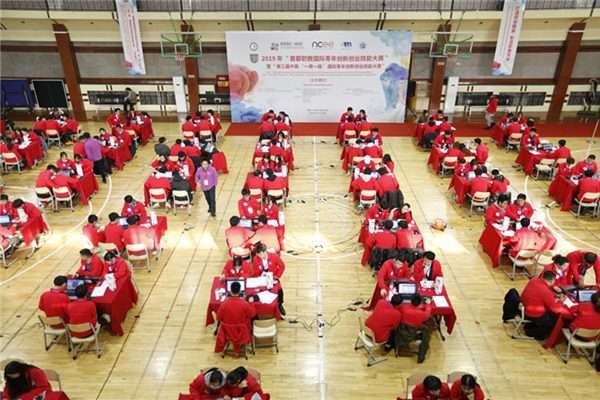 首都职教国际青年创新创业技能大赛成功举办