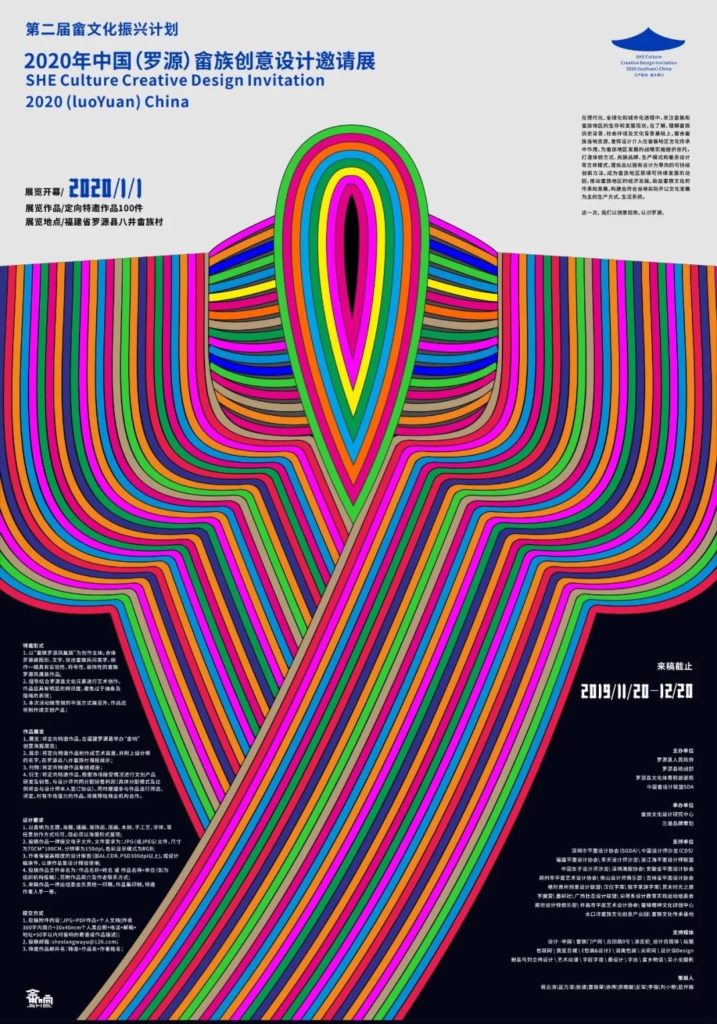 并附上设计师的名字,在罗源县八井畲族村海报展示; 3\刊物印刷:将定向