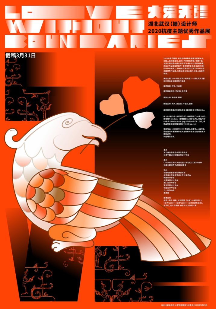 湖北武汉（籍）设计师抗疫主题优秀作品展征集作品