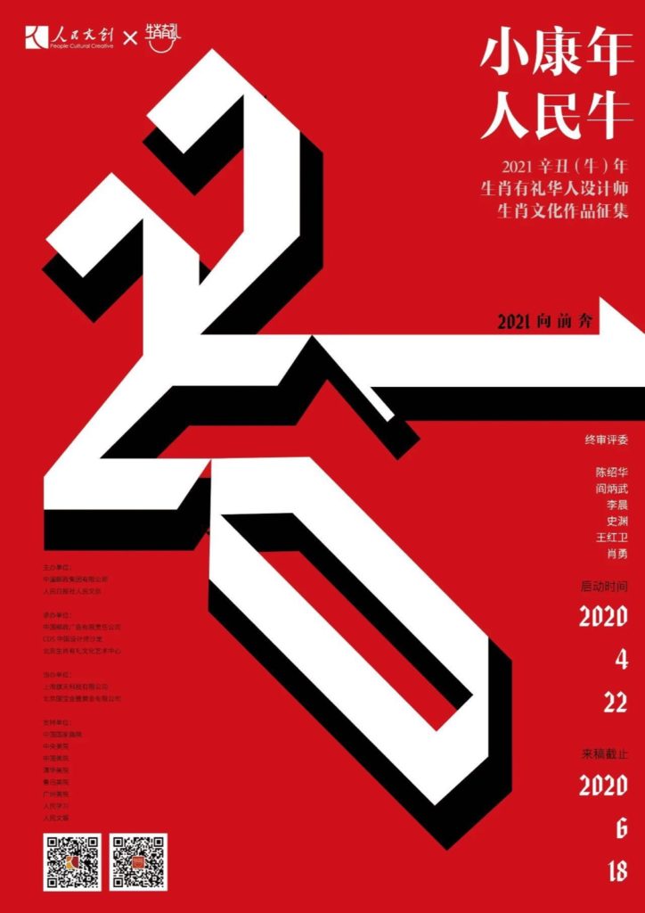 2021辛丑(牛)年生肖有礼设计师生肖文化作品征集
