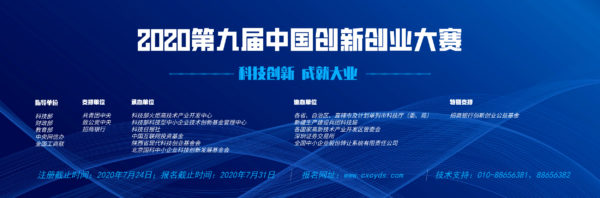 科技部关于举办第九届中国创新创业大赛的通知